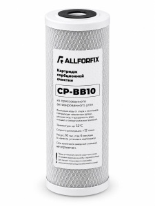 Картридж из прессованного угля CP-10BB "Allforfix"