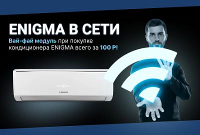 Enigma в сети
